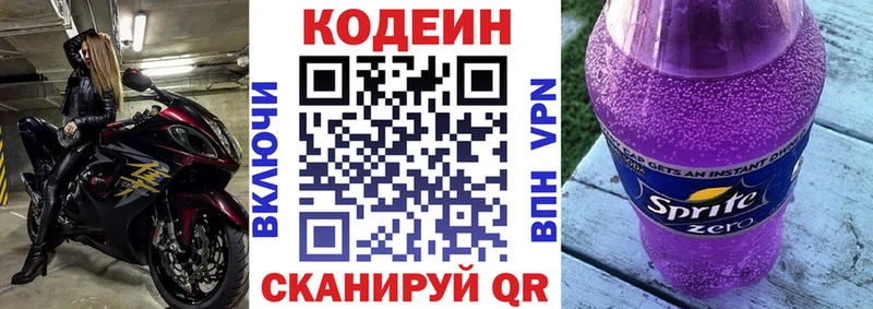 Кодеин Purple Drank  Комсомольск 